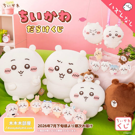 1/3截 Chiikawa｜小可愛一番賞 ちいかわ