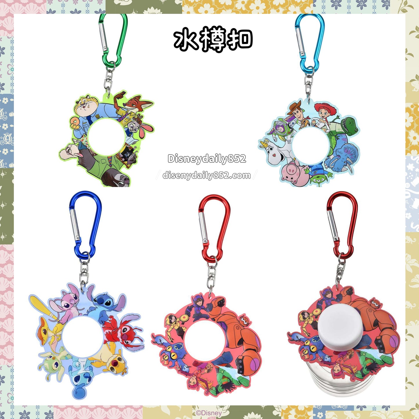 Zootopia/ Toy Story/ Stitch/ Baymax 水樽扣 - Key Chain Fes