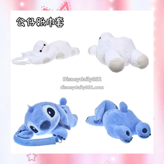 Stitch/ Baymax 公仔紙巾套