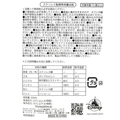 Donald 保溫瓶 DONALD MOKOMOKO BIRTHDAY