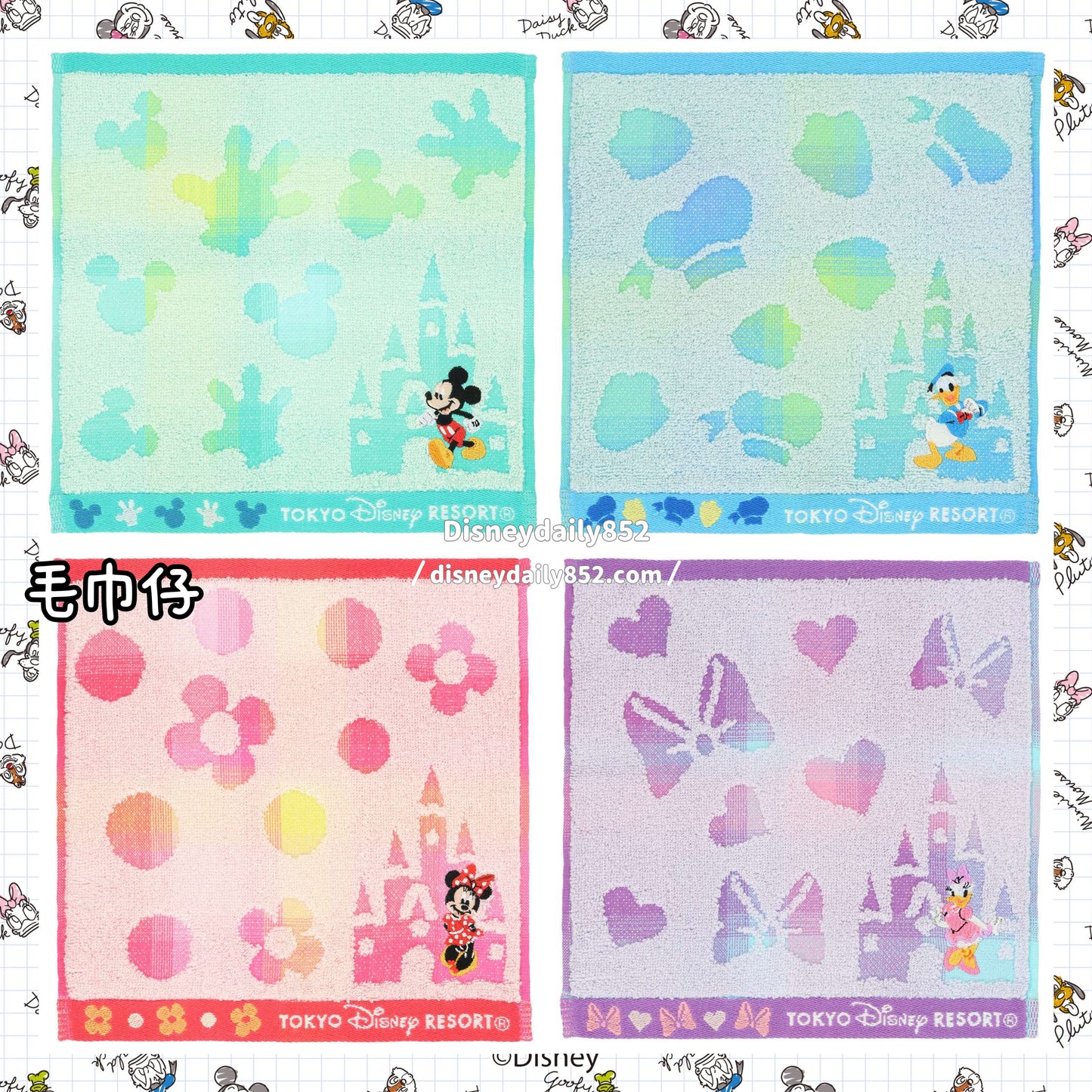 Mickey/ Minnie/ Donald/ Daisy 毛巾仔 - DisneyLand 園區 Resort