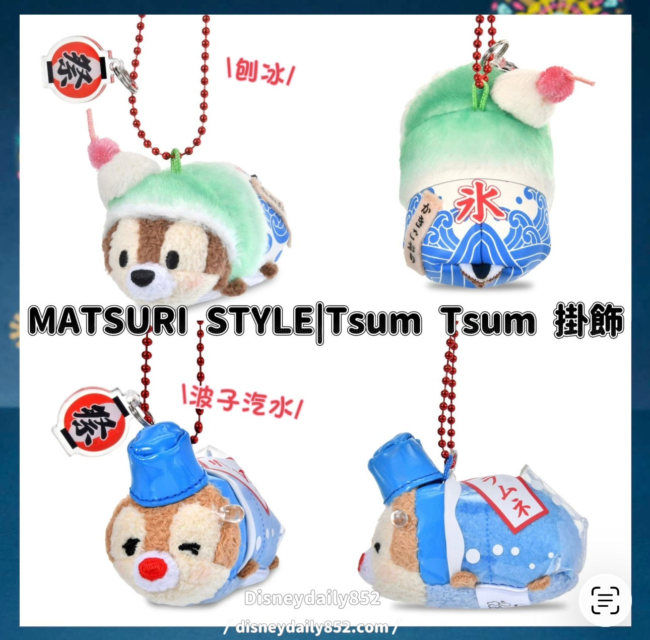 Chip/ Dale Tsum Tsum掛飾｜MATSURI STYLE