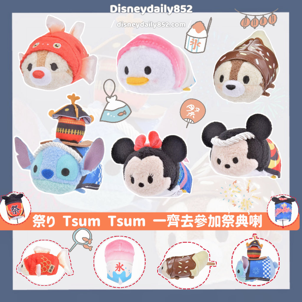 祭典 Tsum Tsum