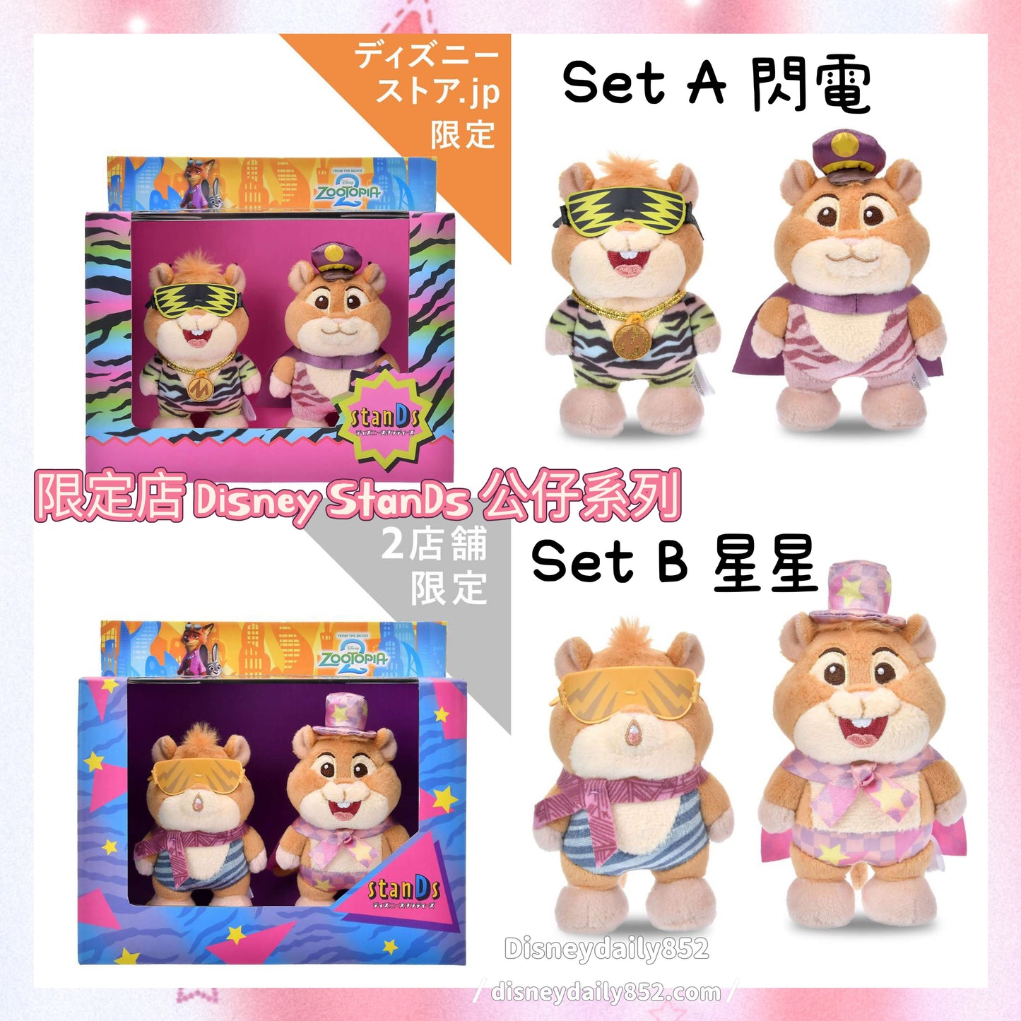 限定店款Set A 閃電款/ Set B 星星款 ｜ Disney stanDs 系列 Zootopia 公仔