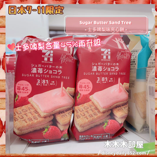 日本7-11限定 Sugar Butter Sand Tree 士多啤梨味夾心餅