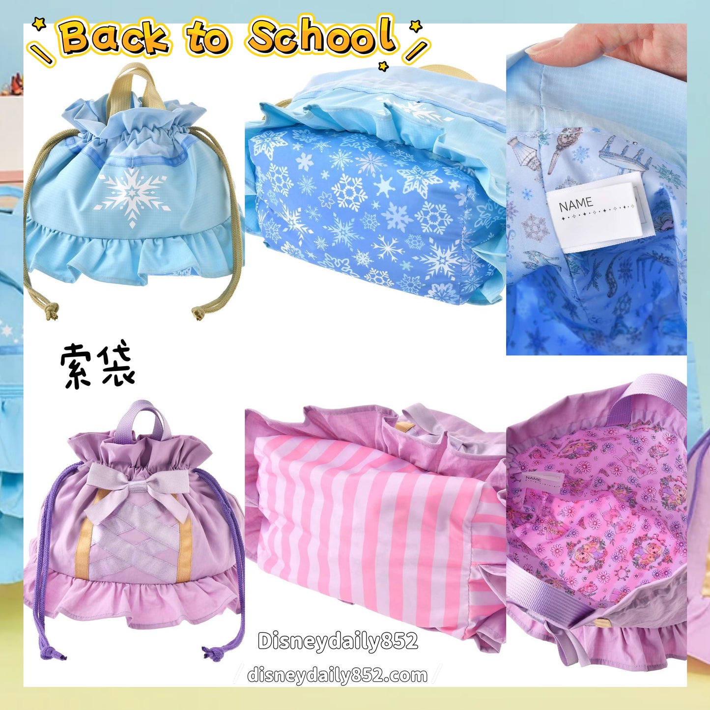 Elsa/ Rapunzel 索袋｜ Back to School