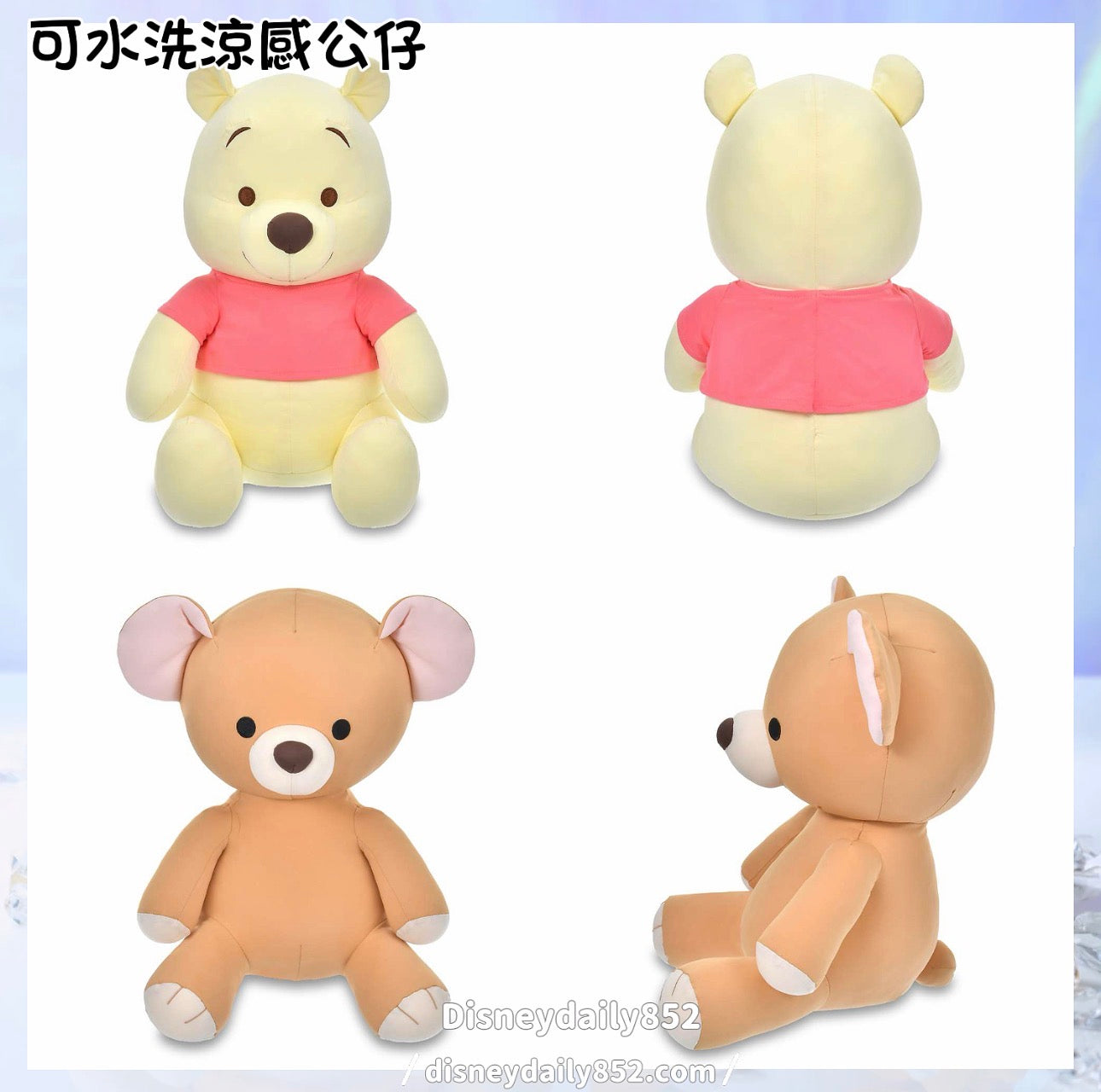 DAKI PLUSH｜可水洗涼感公仔｜Pooh/ Bear