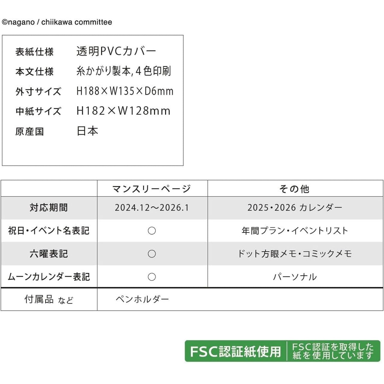 Chiikawa 2025年手帳 ちいかわ 小可愛 B6 Schedule 下克上