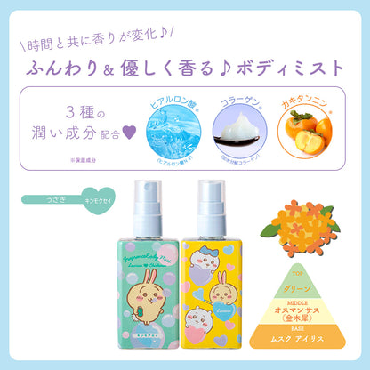 Lovisia x Chiikawa 限定 小可愛 雙面圖案香體噴霧 Body Mist ちいかわ