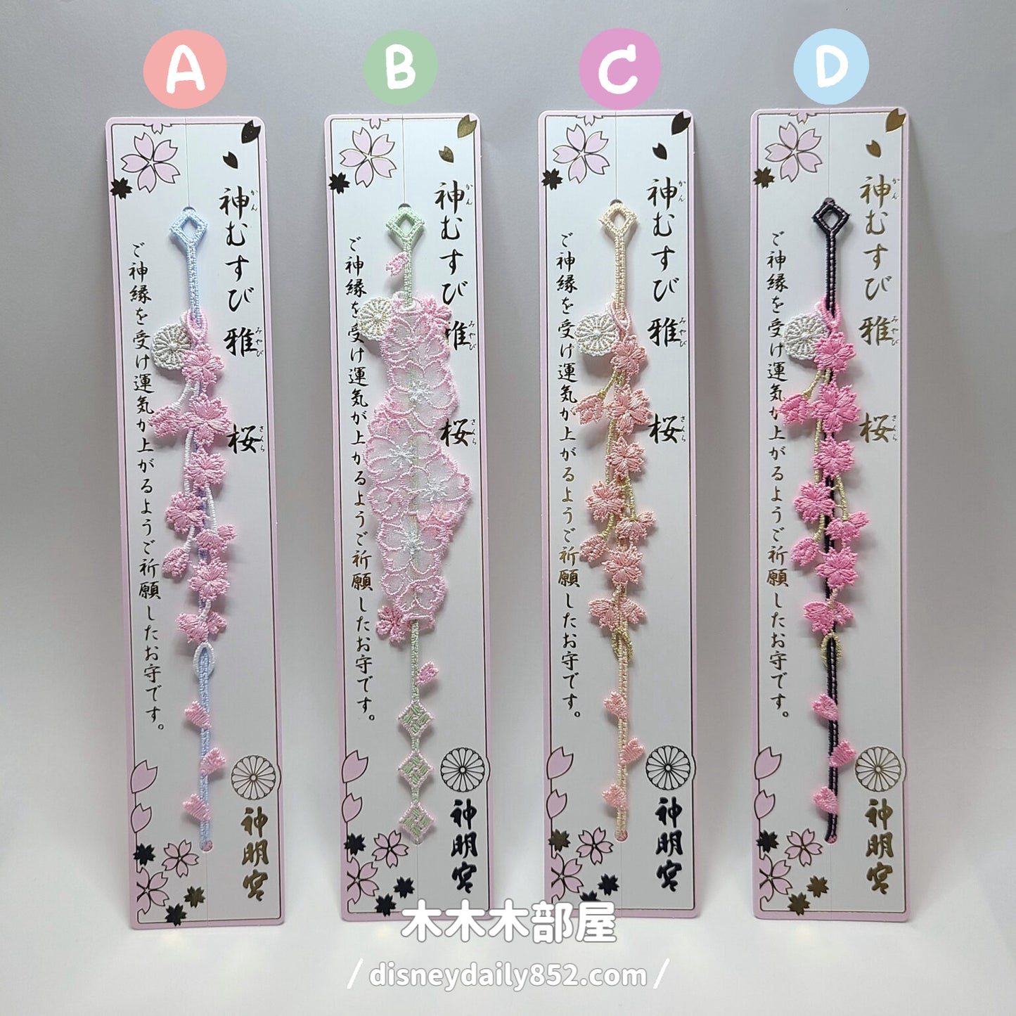 日本阿佐谷神明宮 巫女親手編織幸運御守手環 - 櫻花限定 2026