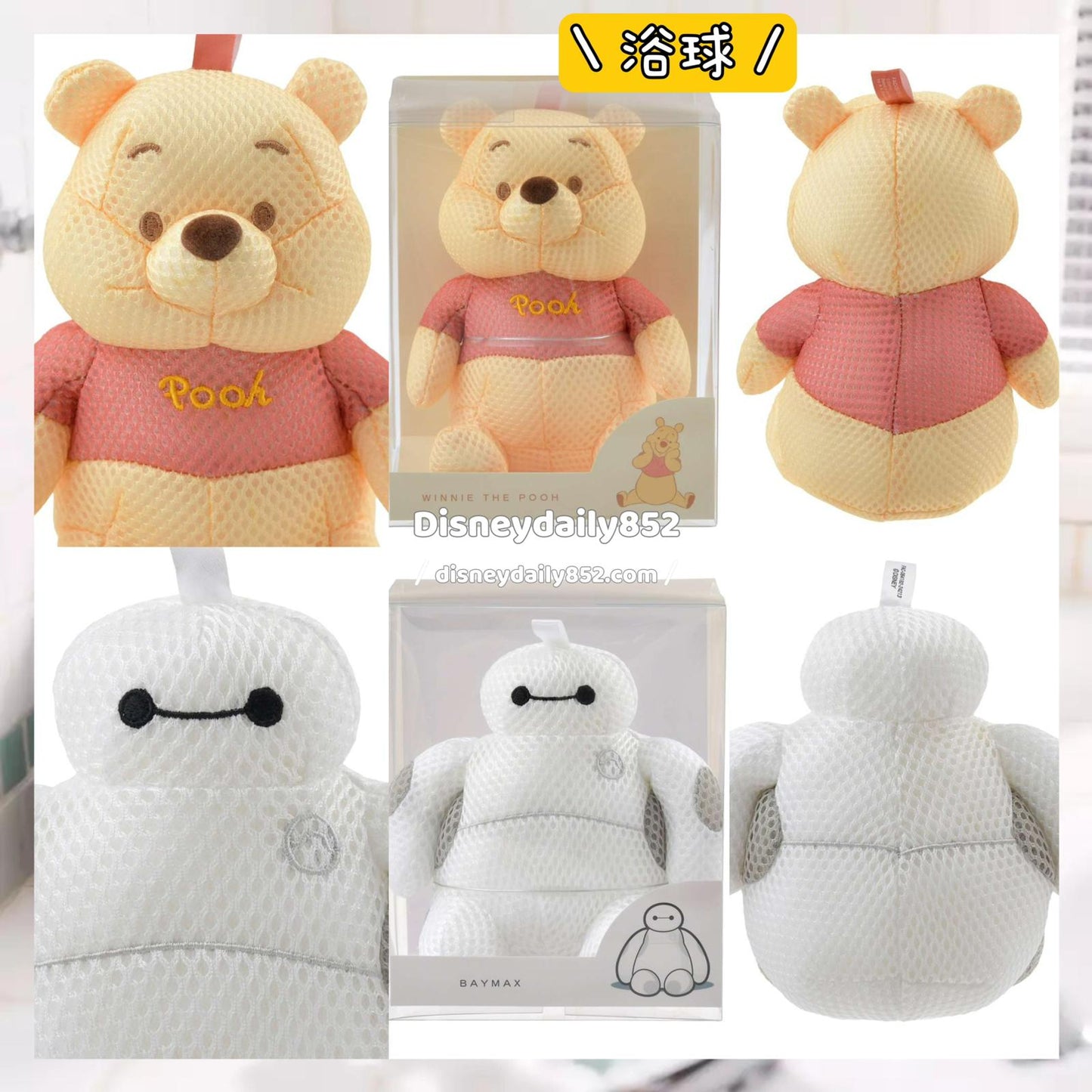 Pooh/ Baymax 浴球 Healing Bathtime