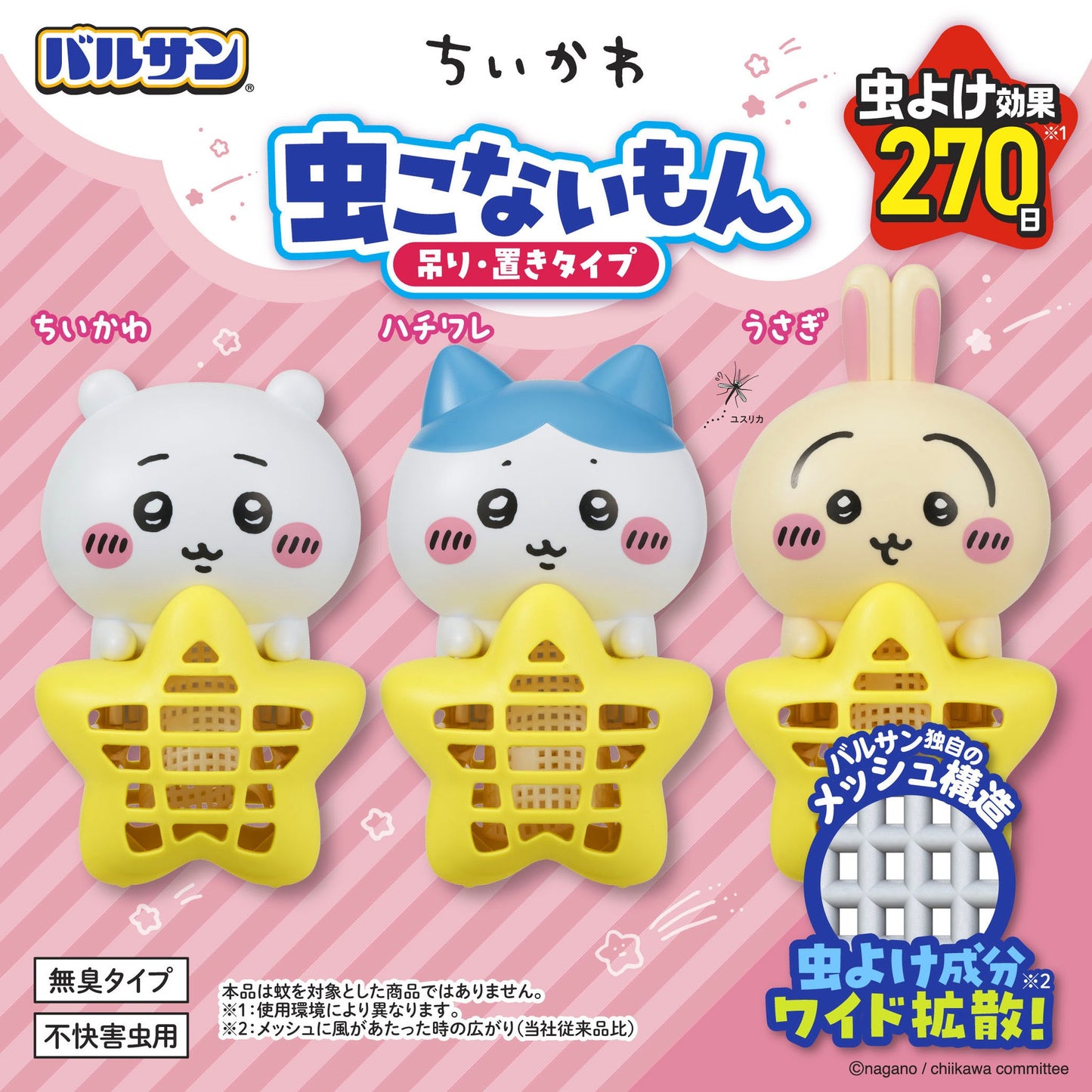 Chiikawa 小可愛 驅蟲掛飾*約270日有效 ちいかわ