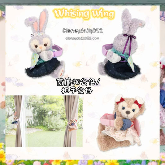 Stellalou/ Shelliemay 窗簾扣公仔/ 扣手公仔 - Wishing Wing