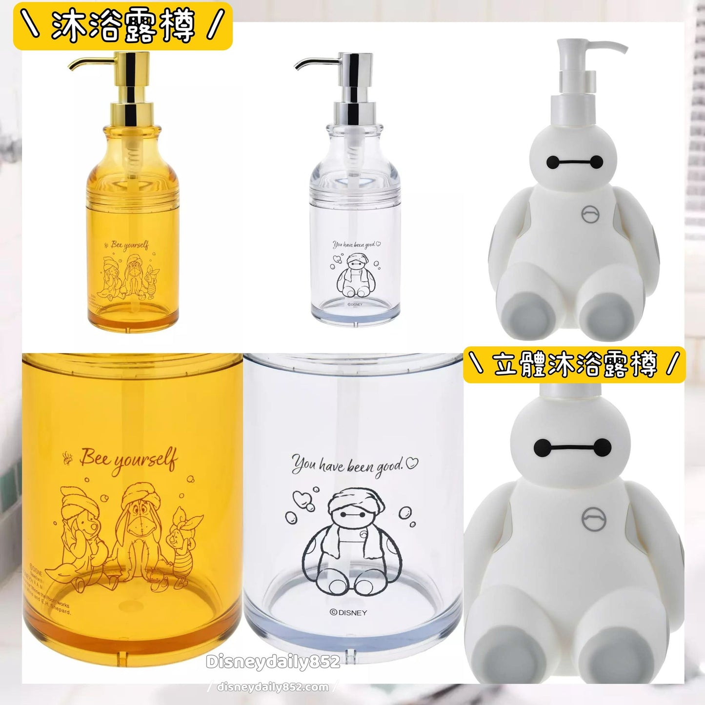 Baymax 立體沐浴露樽/ Pooh/ Baymax 沐浴露樽 Healing Bathtime