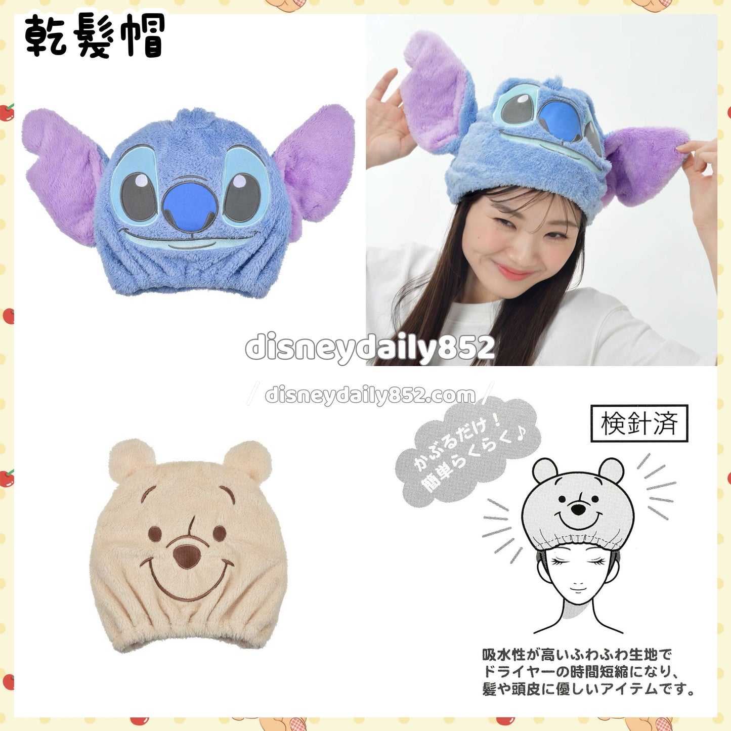 Stitch/ Pooh 乾髮帽