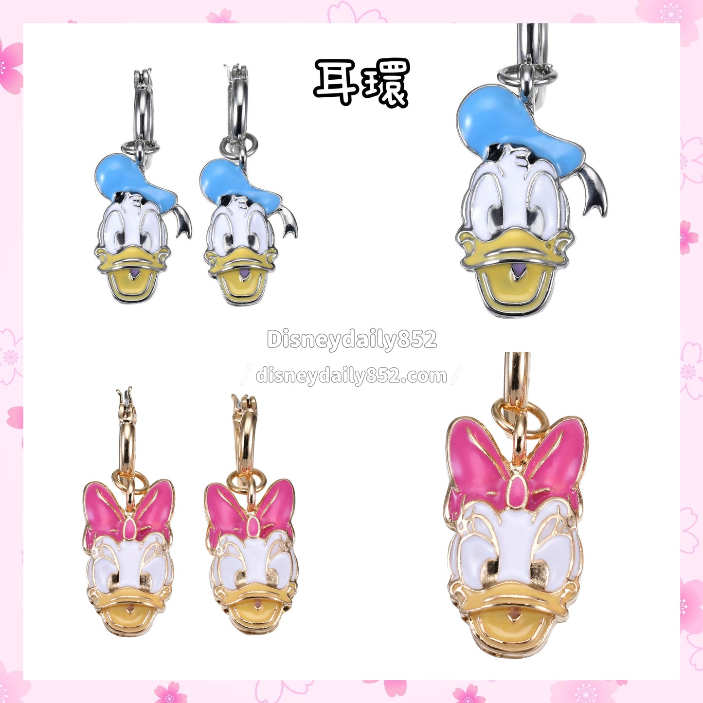 Donald/ Daisy 耳環
