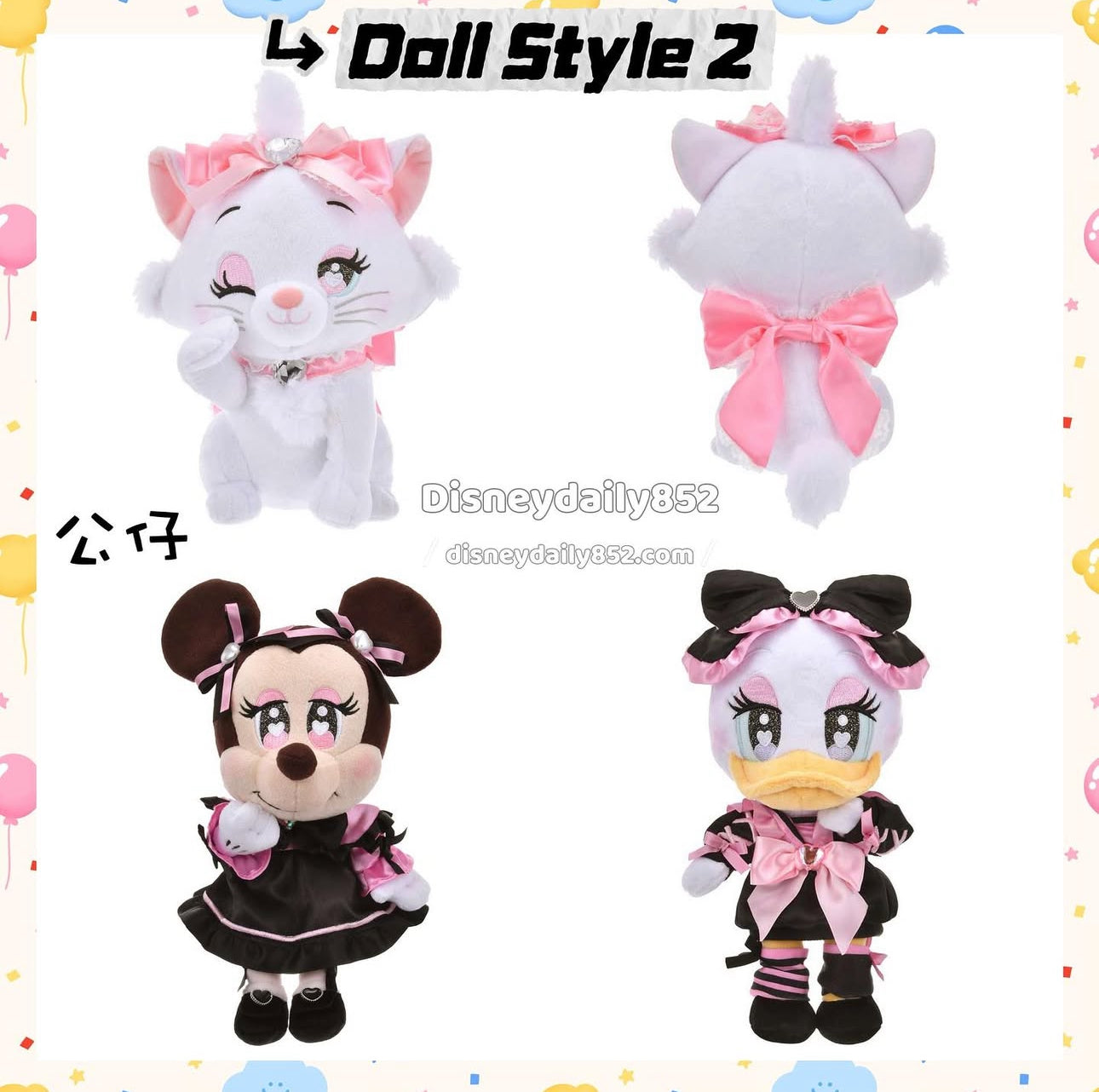 Minnie/ Daisy/ Marie 公仔 Doll Style 2