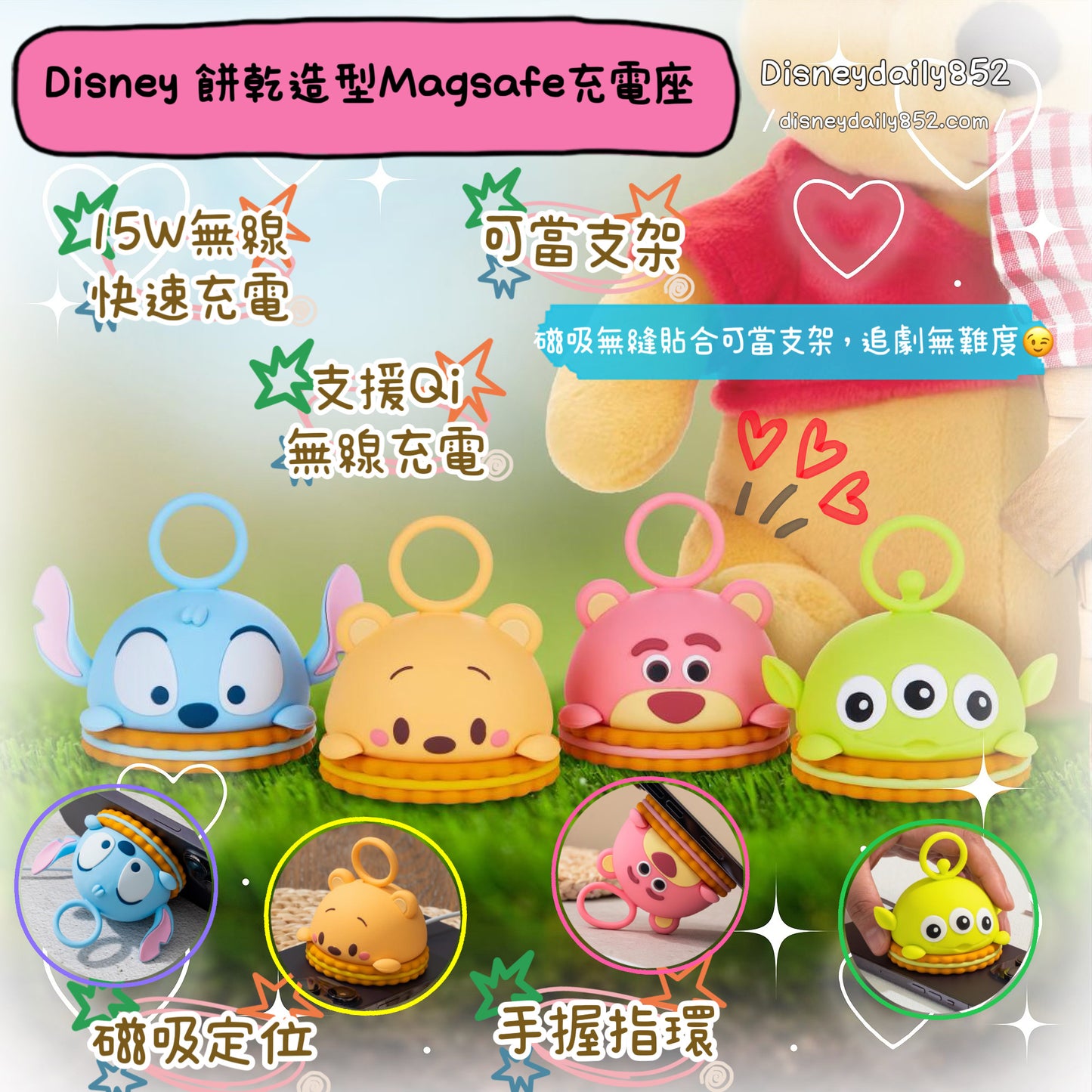 台灣 infoThink Disney系列餅乾造型Magsafe磁吸充電座 三眼仔Alien/ 史迪奇Stitch/ 維尼 Pooh/ 熊抱 Lotso