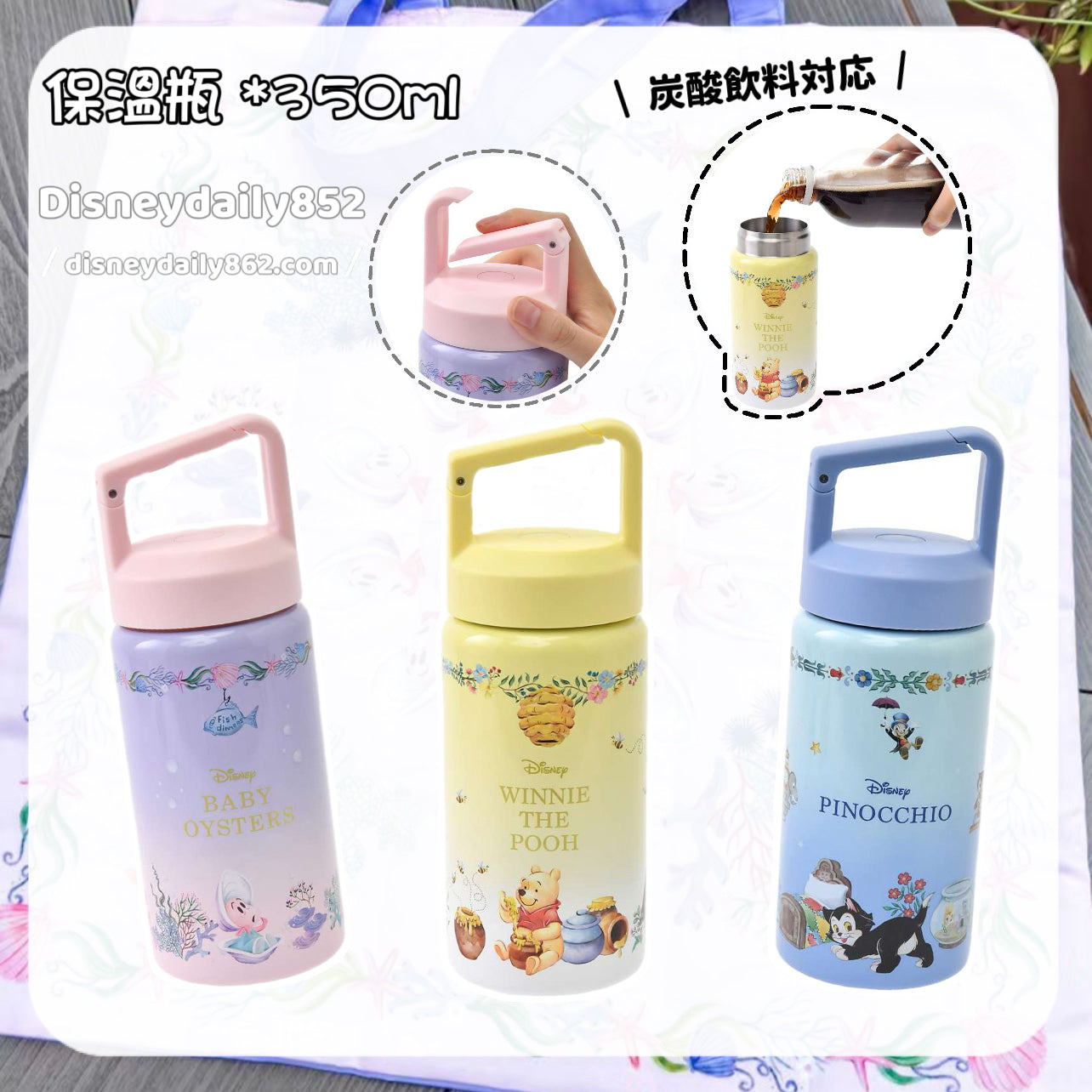 生蠔bb/ Pooh/ Figaro 保溫瓶 350ml Splendid Colors