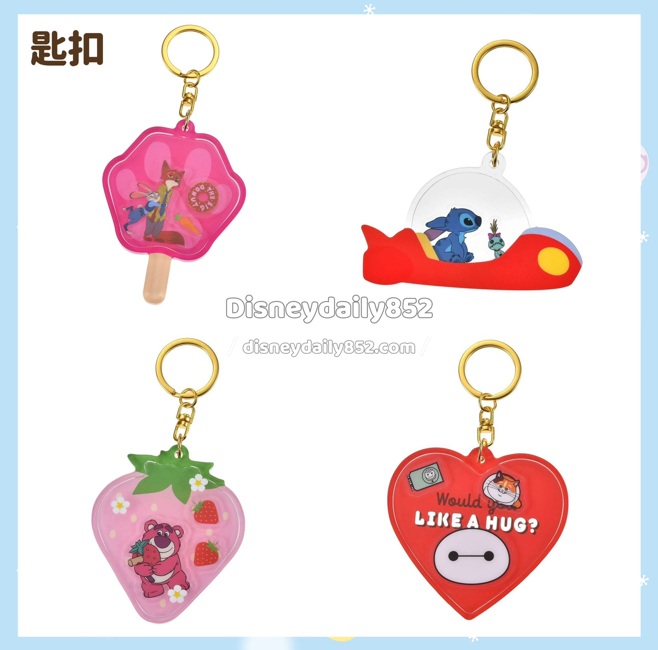 Zootopia/ Stitch/ Lotso/ Baymax 匙扣 Key chain Fes