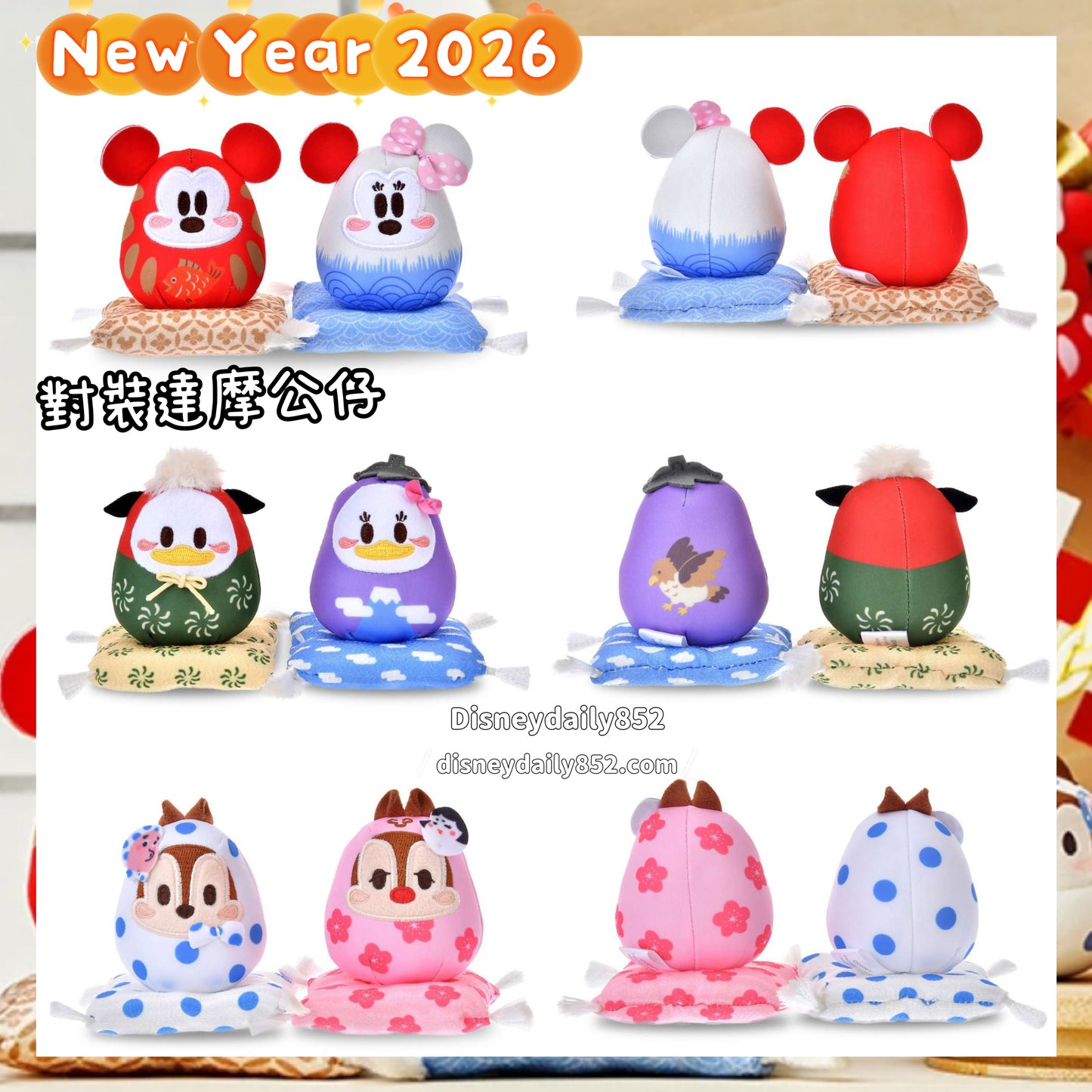 Mickey & Minnie/ Donald & Daisy/ Chip & Dale 對裝達摩公仔｜ New Year 2026