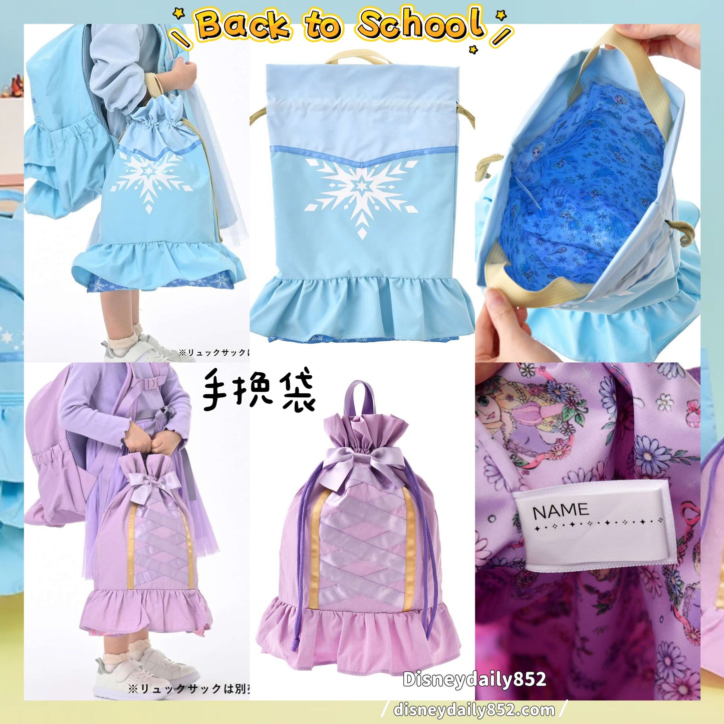 Elsa/ Rapunzel 手挽袋 ｜ Back to School