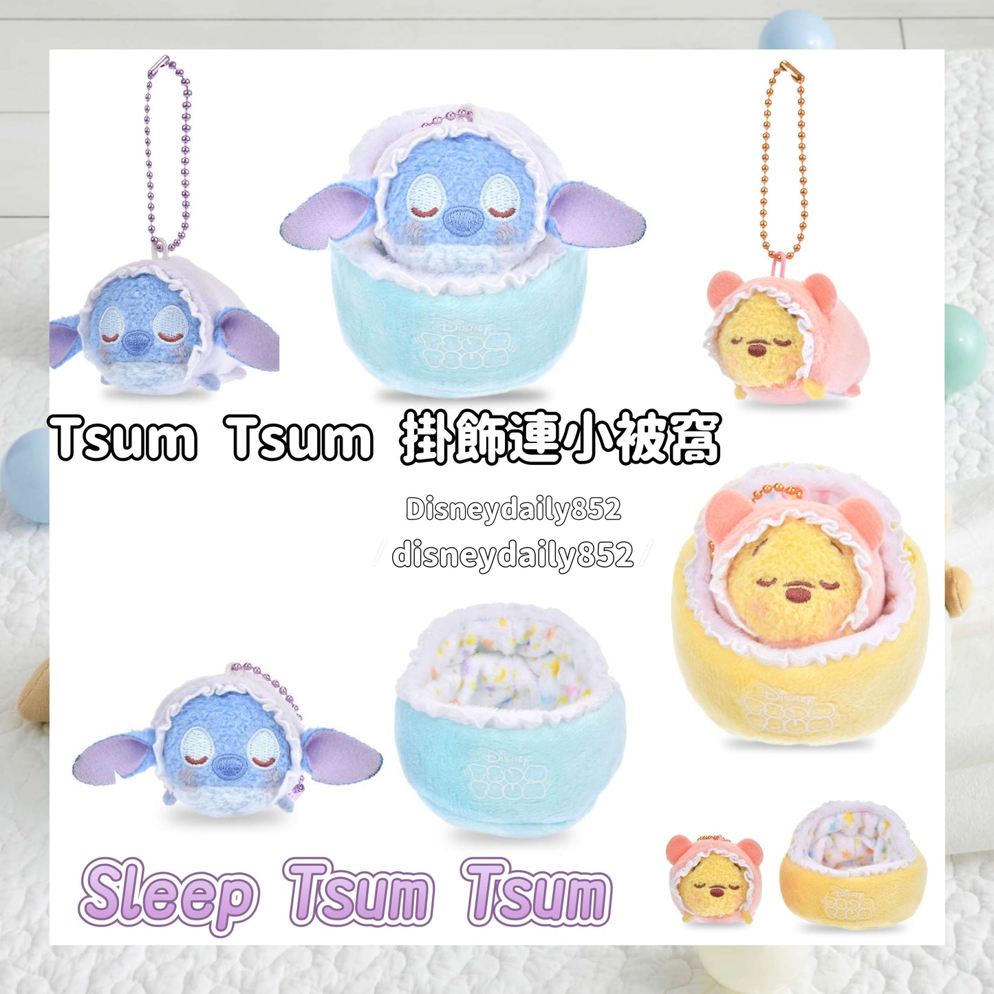 Pooh/ Stitch Tsum Tsum 掛飾連小被窩 - Sleep Tsum Tsum