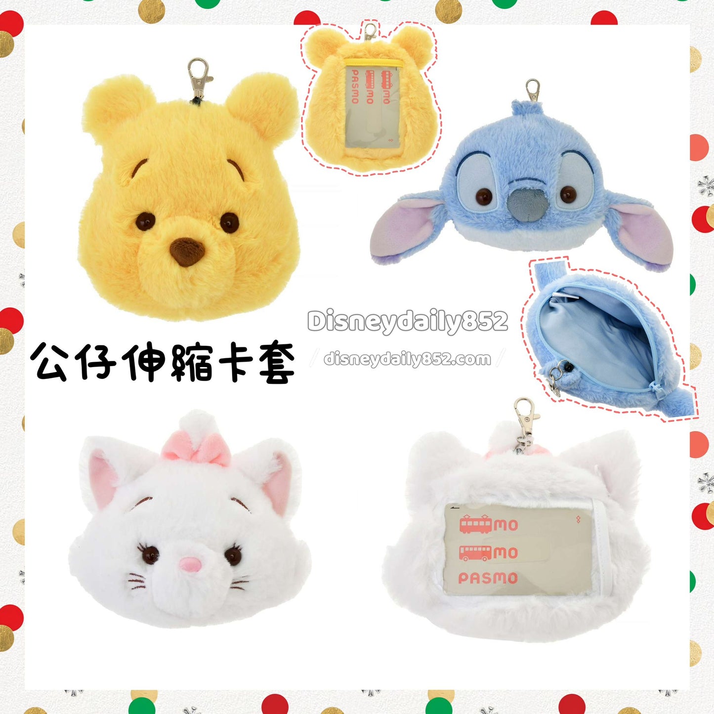 FUWAMOCO ZAKKA  Pooh/ Stitch/ Marie 公仔伸縮卡套