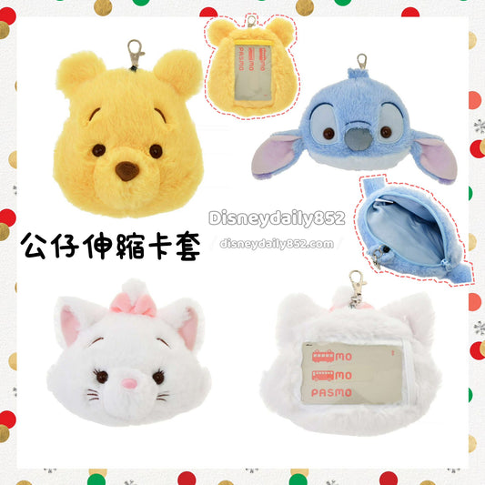 FUWAMOCO ZAKKA  Pooh/ Stitch/ Marie 公仔伸縮卡套