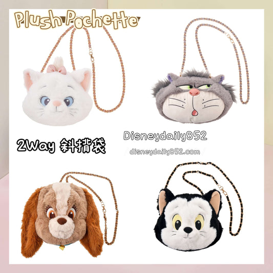 Marie/ Lady/ Lucifer/ Figaro 2Way 斜揹袋 - Plush Pochette