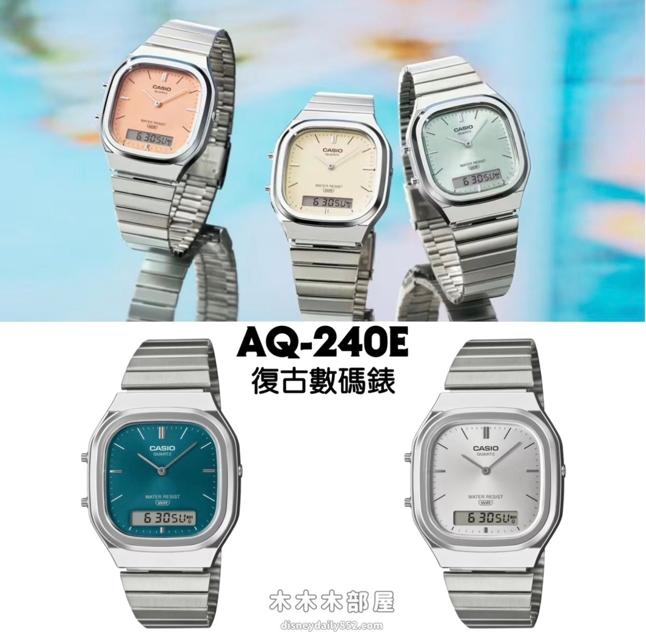 CASIO VINTAGE | AQ-240E 復古數碼錶