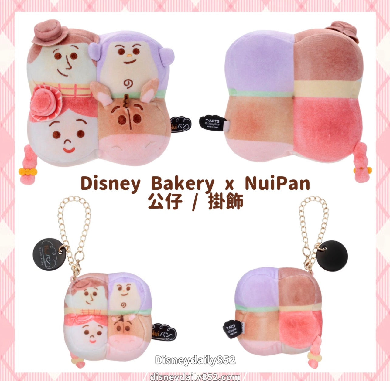 Woody & Buzz 公仔/ 掛飾 - Disney Bakery nuiPan x Toy Story