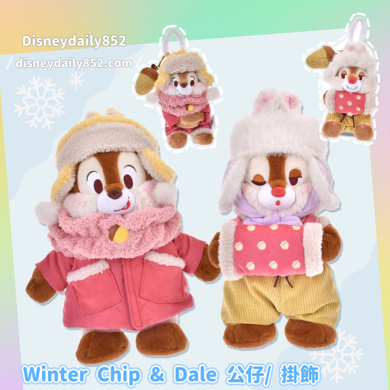 旗艦店限定 公仔/ 掛飾 Winter Chip & Dale