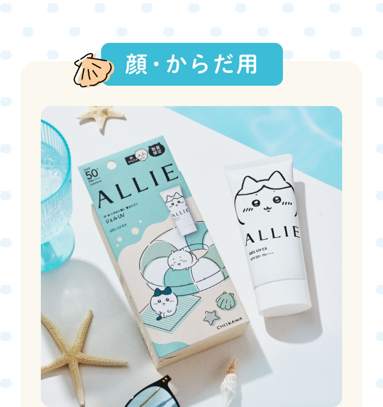 31/3截 ALLIE x Chiikawa 防晒系列 UV GEL/ 調色UV 小可愛 ちいかわ