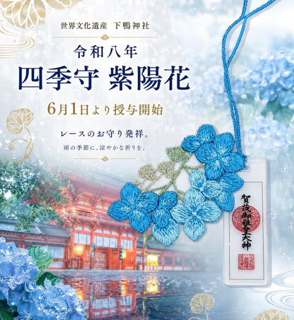 22/6晚截單｜下鴨神社限定 繡球花御守