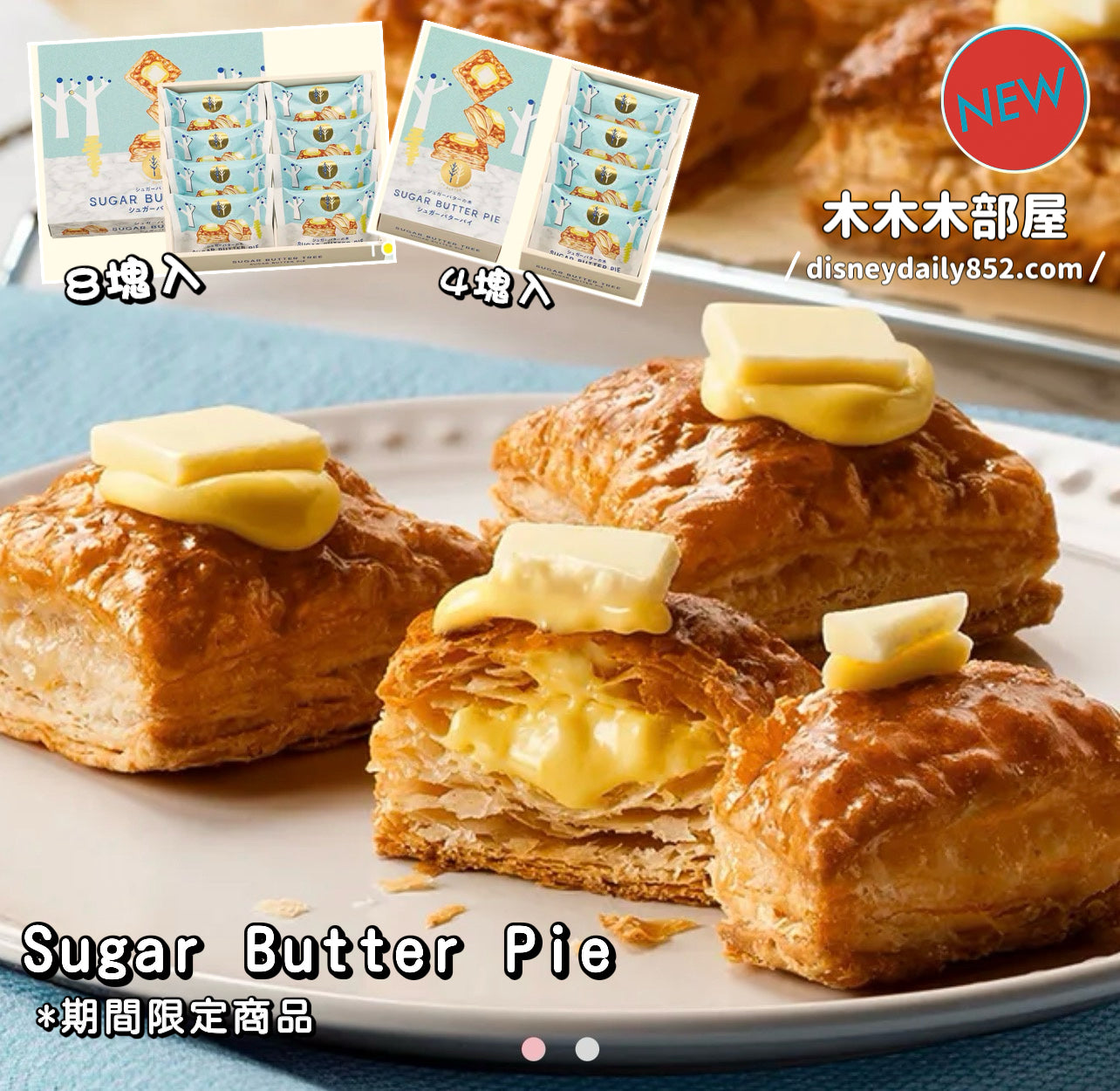 Sugar Butter Tree｜Sugar Butter Pie 奶油朱古力批