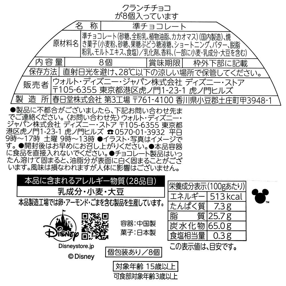 朱古力罐| Disney Store Christmas 2025