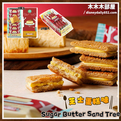 秋冬限定 Sugar Butter Sand Tree 芝士蛋糕味夾心餅 7塊/10塊入