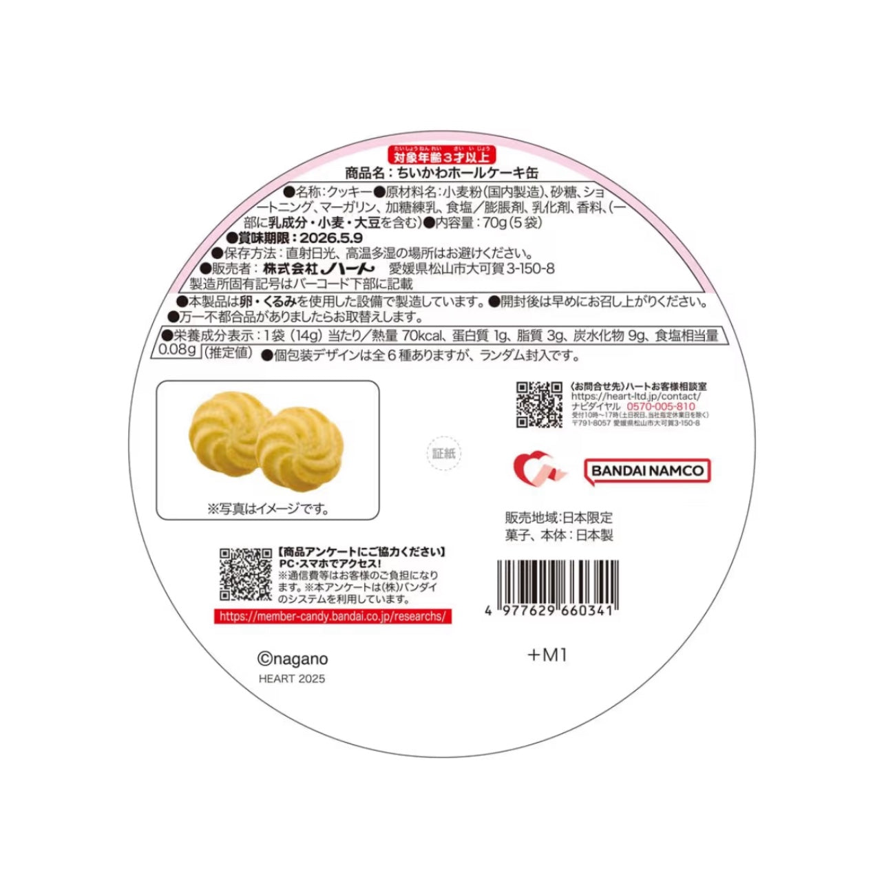 Chiikawa | 小可愛 聖誕樹糖果盒/ 牛油曲奇蛋糕罐 ちいかわ