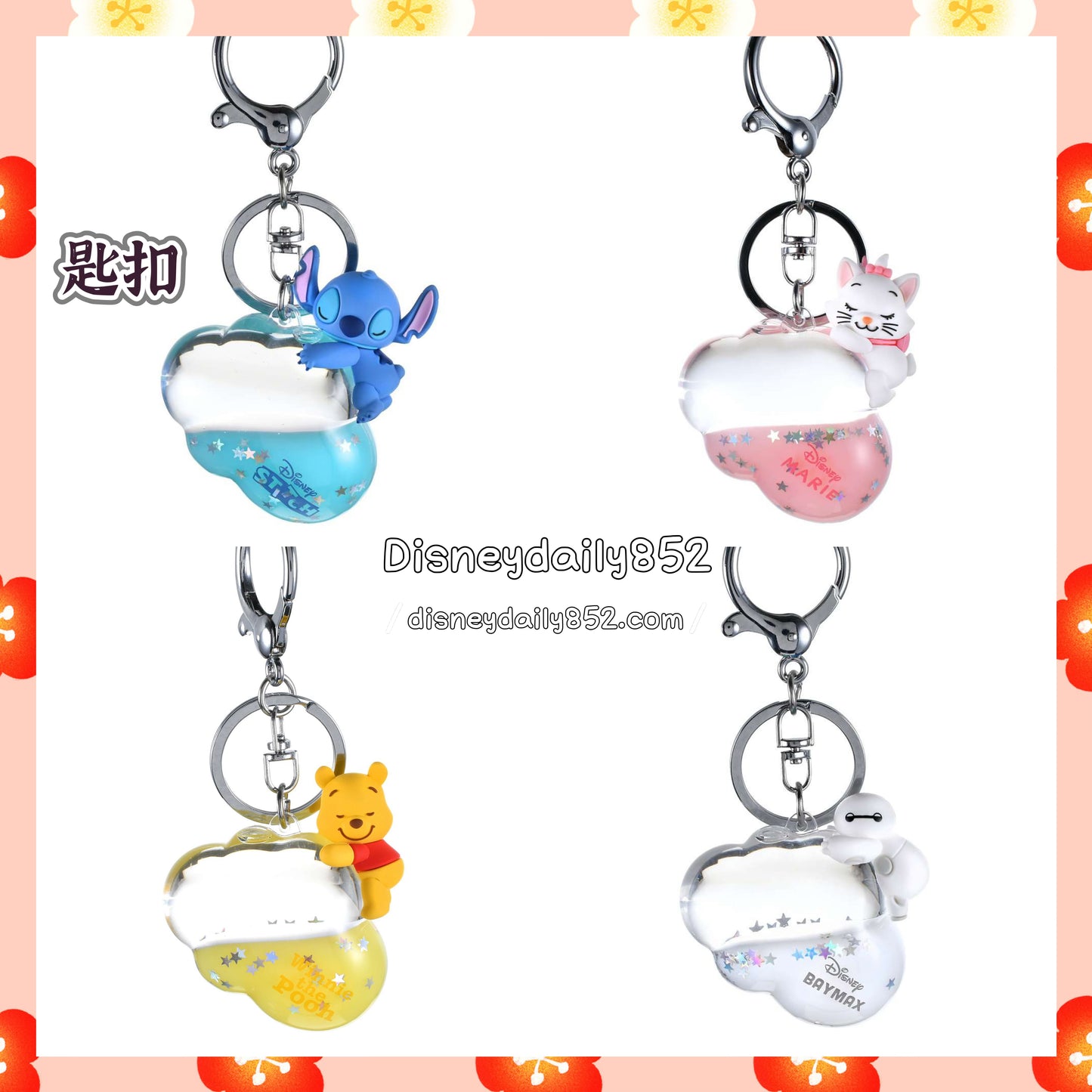 Pooh/ Stitch/ Baymax/ Marie 匙扣 Key Chains Fes