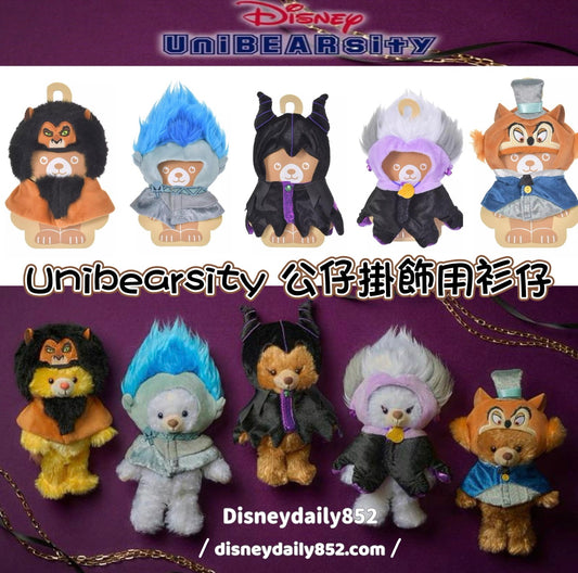 Scar/ Hades/ Maleficent/ Ursula/ John | Disney VILLAINS | Unibearsity 公仔掛飾用衫仔