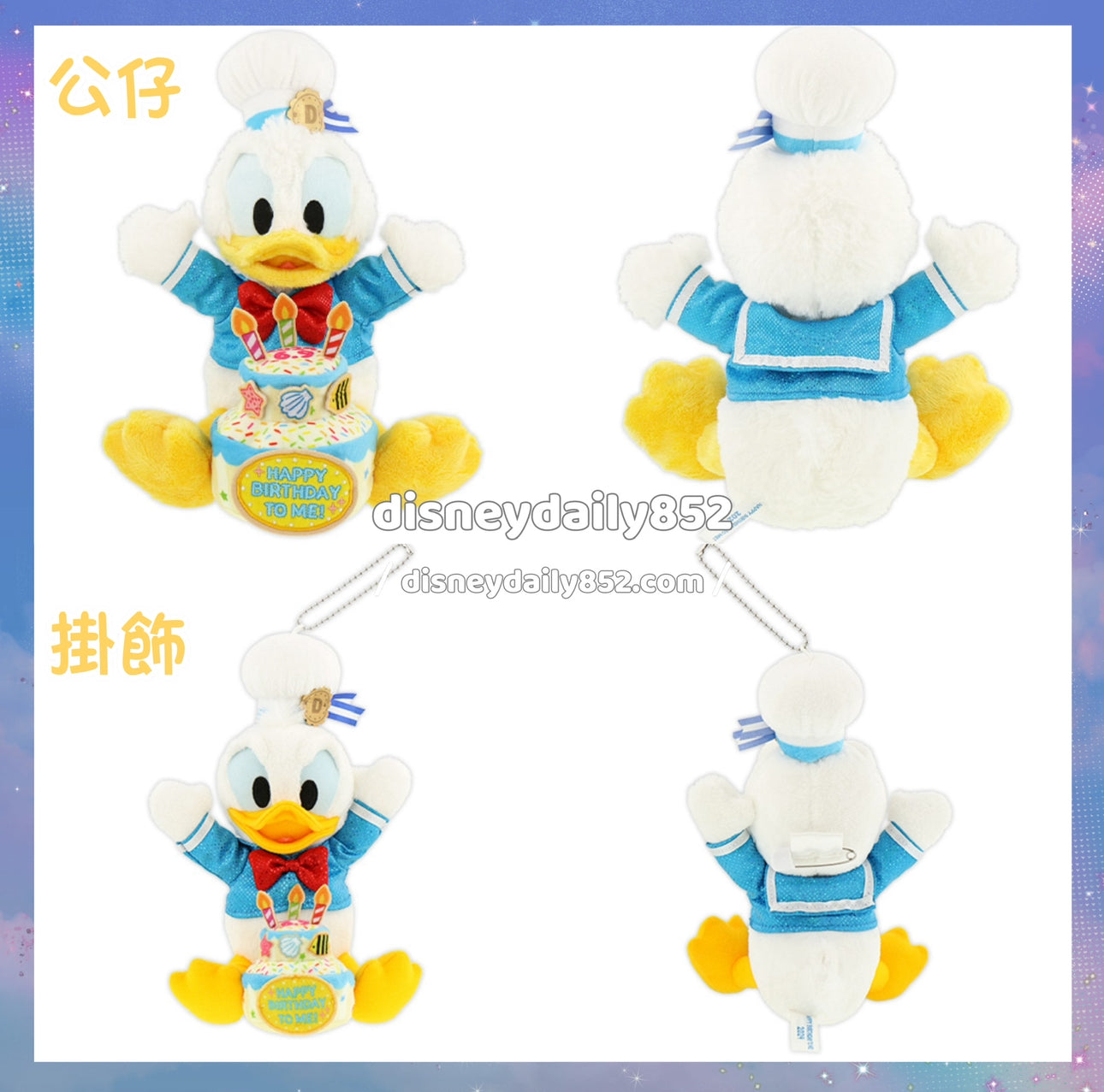 Donald Birthday 生日 公仔/ 匙扣