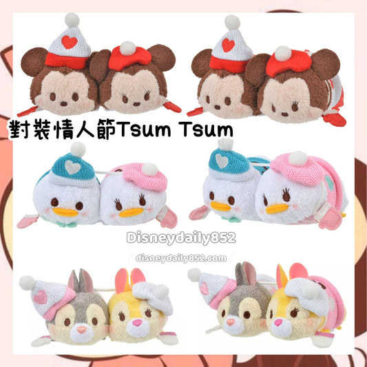 對裝情人節Tsum Tsum Donald & Daisy/ Mickey & Minnie/ Thumper & Bunny DISNEY VALENTINE