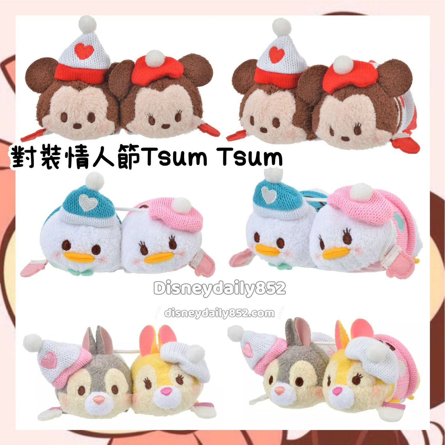對裝情人節Tsum Tsum Donald & Daisy/ Mickey & Minnie/ Thumper & Bunny DISNEY VALENTINE