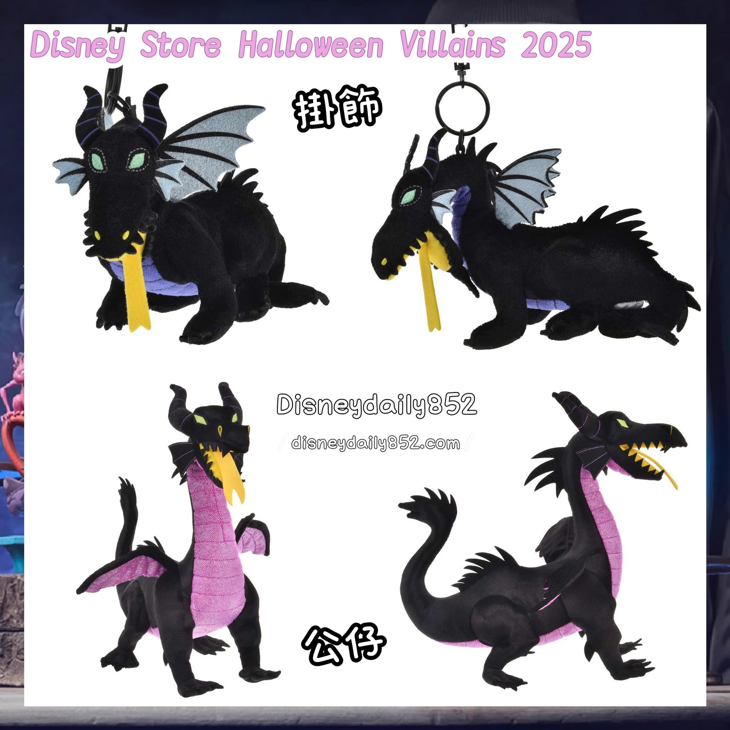 黑龍公仔/ 匙扣  - Disney Store Halloween Villians 2025