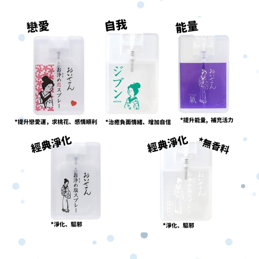日本爆紅 伊勢神宮｜伊勢小姐 淨化噴霧 防小人噴霧
