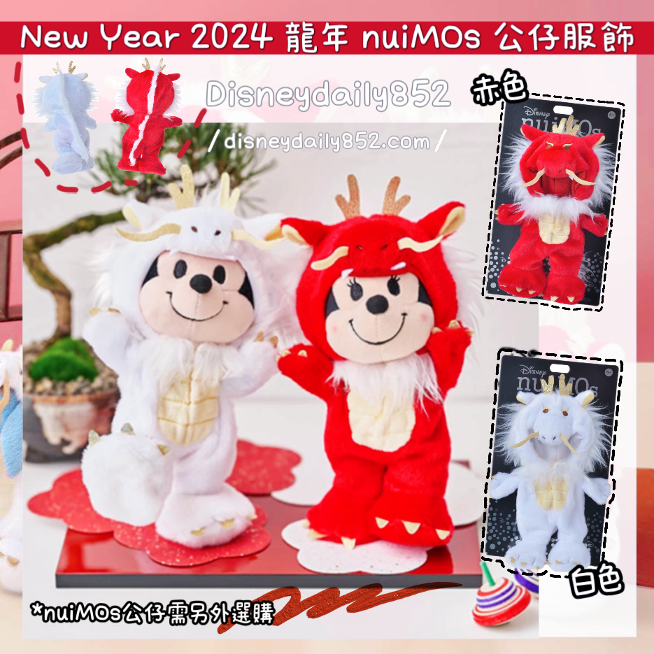 現貨 龍年 nuiMOs 公仔服飾 ETO NEW YEAR 2024