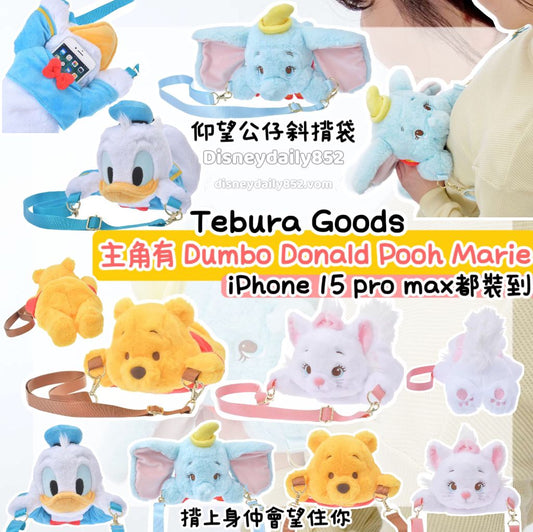 Pooh/ Donald/ Dumbo/ Marie 仰望公仔斜揹袋 Tebura goods
