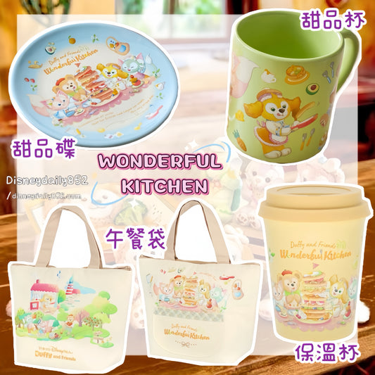 Wonderful Kitchen - Duffy & Friends 午餐袋/ 甜品杯/ 甜品碟/ 保溫杯