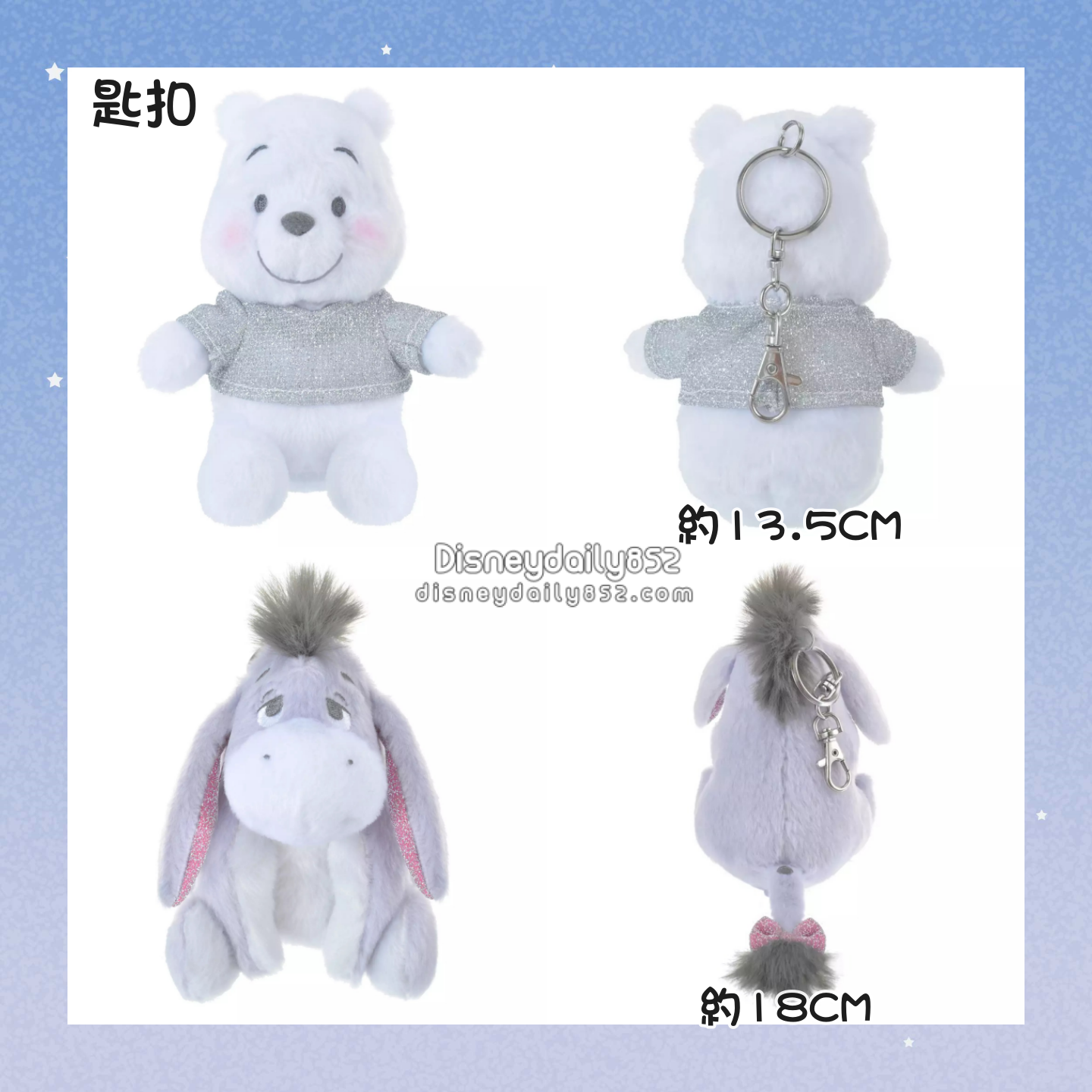 Pooh/ Eeyore 匙扣 Winter Shiny Color